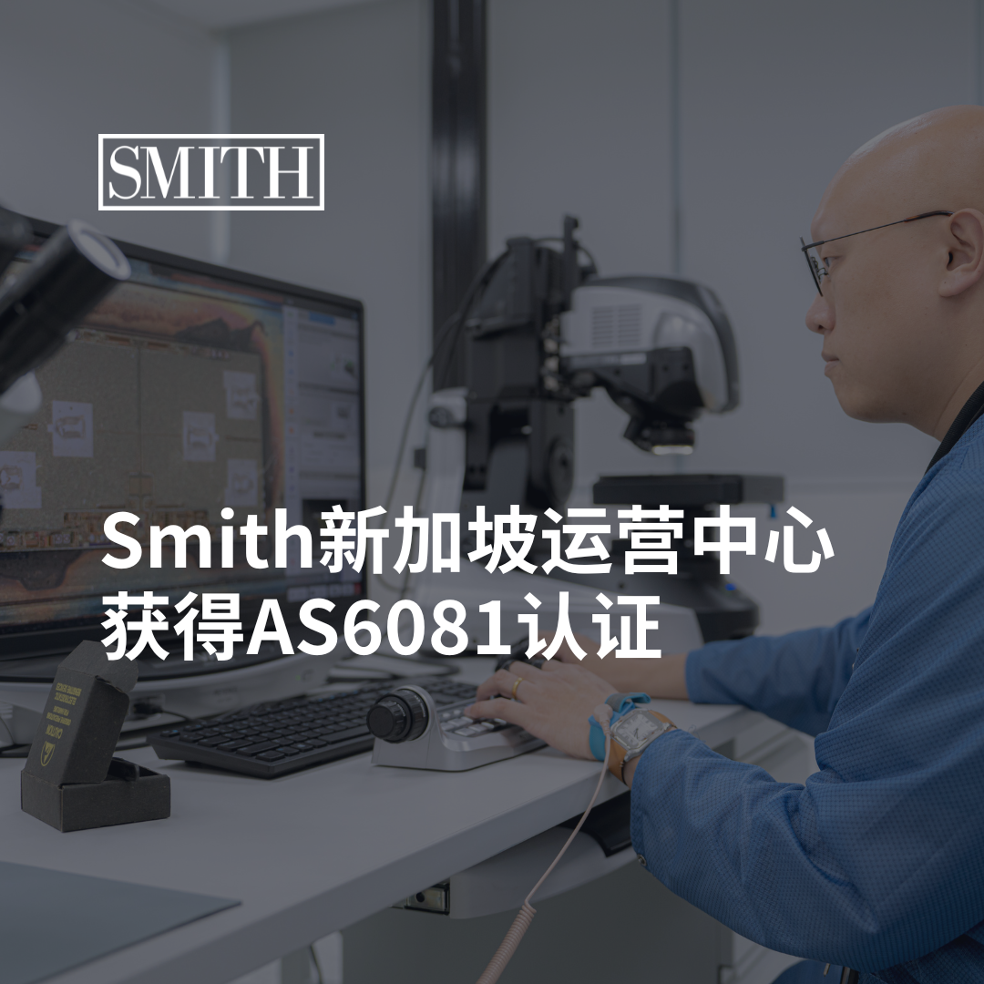 Smith新加坡运营中心获得AS6081认证 - Smith
